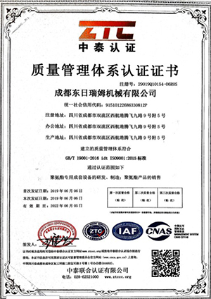 质量管理体系认证证书